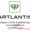 ART2官方教程翻譯版（四）從ArchiCAD導(dǎo)入Artlantis