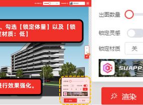 兩招馴服SUAPP靈感渲染：秒級(jí)生成整套高清效果圖