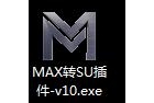 3DMAX一鍵轉(zhuǎn)SU模型插件V10已經(jīng)發(fā)布