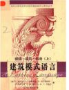 
建筑模式語(yǔ)言（上下），亞歷山大等著，很好的書，分享了





下載地址：
**** 本內(nèi)容
