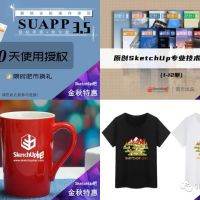 SU吧年度大事件！插件/模型/雜志...無門檻兌換！