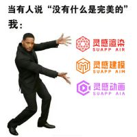 SUAPP AI系列插件不吃電腦配置！快速出圖！秒殺高級(jí)顯卡！