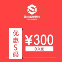2018春節(jié)鉅惠——SketchUp中文插件庫SUAPP優(yōu)惠S碼領(lǐng)取