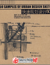 
快速規(guī)劃設(shè)計(jì)50例 手繪必備  高清掃描版  新手帖   贈(zèng)紅寶石 手留余香 謝謝
