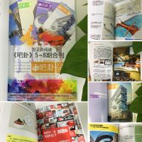 【十月雙節(jié)活動】《吧卦》5-8期合刊印刷開售&SUAPP超值優(yōu)惠