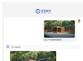 【SUAPP靈感助手】設(shè)計(jì)圈的GPT4O?對(duì)話(huà)式AI改圖！