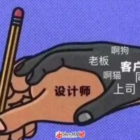 【趣聞】做設(shè)計到底有多難？笑著笑著就哭了……
