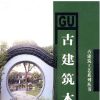 《古建筑木工》電子書