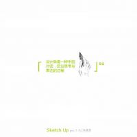 【Sketchup入門&進階教程指南】