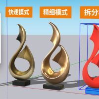 SUAPP靈感建模升級，精度提升！還可拆分！不吃電腦配置~