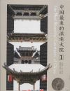 
常常執(zhí)念于遠(yuǎn)方那淸緲、氤氳的山水，常常感念于古代那鬼斧神工的建筑，總望能在

