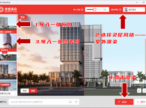 SUAPP靈感渲染新風(fēng)格實現(xiàn)一鍵精確渲染出套圖！