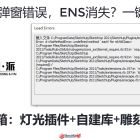 室內(nèi)王牌插件集-模型派工具箱視頻教程