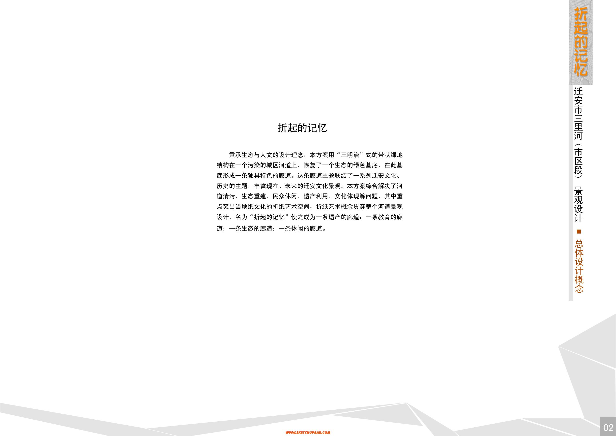 02設(shè)計(jì)說明-2.jpg