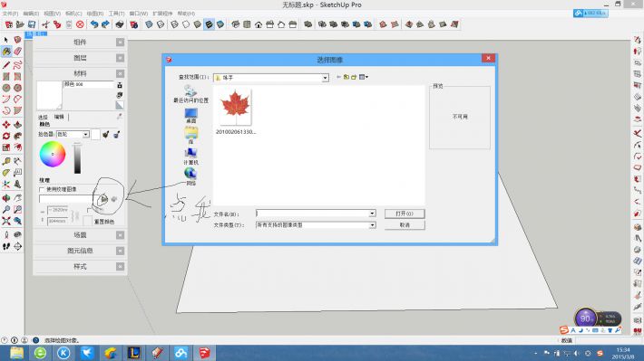 隨便填充一種材質，再替換