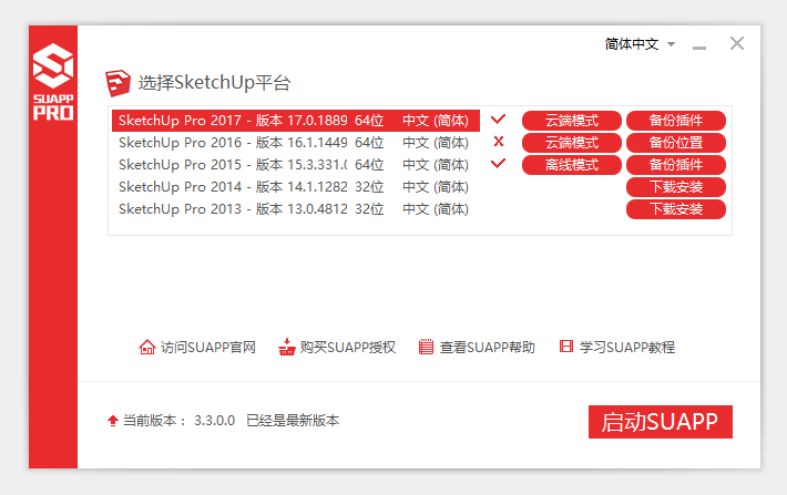 SUAPP3.3滾燙來襲！全面支持SketchUp2017