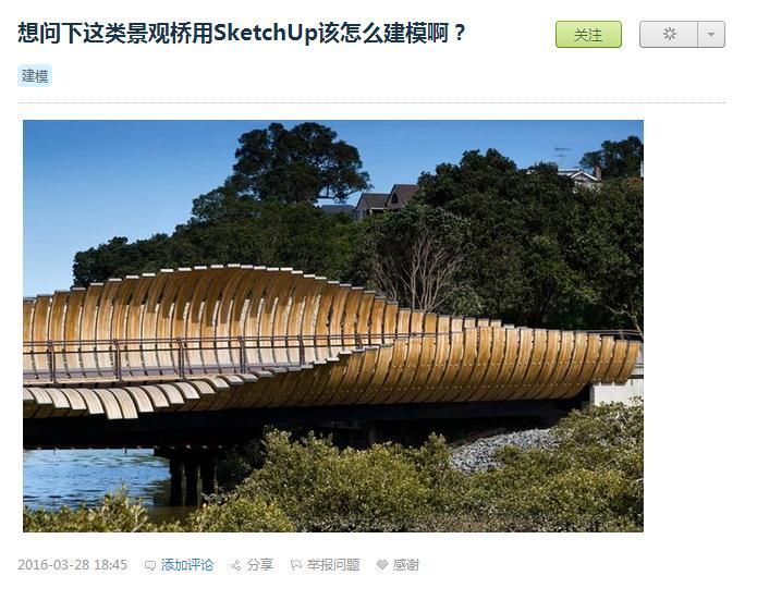 兩種方法教你快速建出曲面景觀橋模型