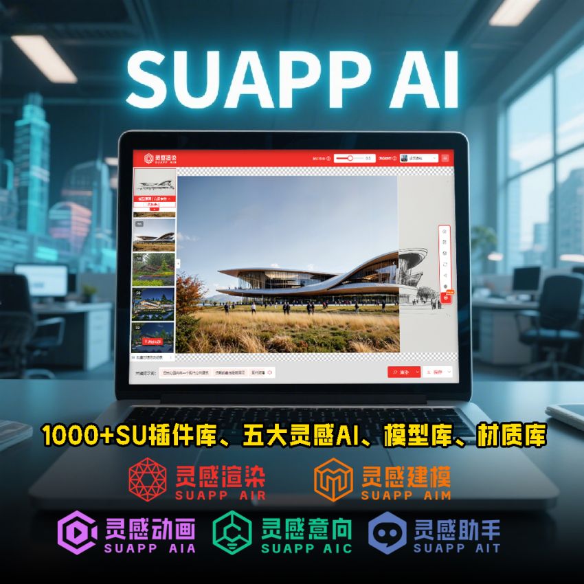 暑期限時特惠！298元享全系SUAPP AI