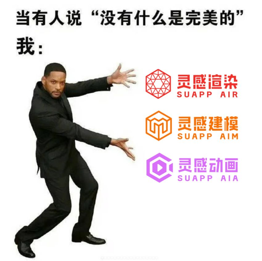 SUAPP AI系列插件不吃電腦配置！快速出圖！秒殺高級(jí)顯卡！