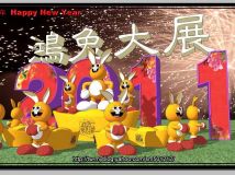 2011 辛卯兔年 Happy New Year-10