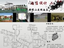 會(huì)稽山酒店設(shè)計(jì)-3