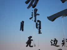 一個(gè)雕塑······（覓知音···）-2