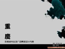 景觀設(shè)計(jì)文本（挑幾張上傳下）~！-9