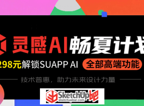 2025限時(shí)暑期特惠 | SUAPP靈感AI暢夏計(jì)劃，298元享全系功能-8