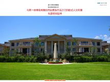 湖北恩施-(住宅項(xiàng)目)示范區(qū)和全區(qū)設(shè)計(jì)-34