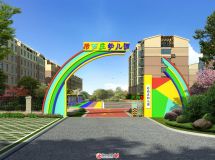 006幼兒園大門效果圖-1