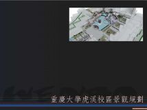 重大的校區(qū)規(guī)劃-31