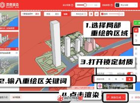 SUAPP靈感渲染編輯功能太強(qiáng)了！精準(zhǔn)改圖拿捏甲方~-20