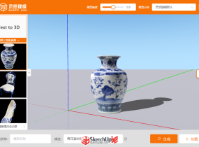 【SUAPP靈感建模】震驚！青花瓷風(fēng)格AI建模，甚至不用輸入圖-9