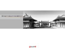 新中式商業(yè)步行街設(shè)計(jì)-19