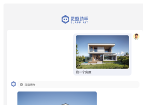 【SUAPP靈感助手】設(shè)計(jì)圈的GPT4O?對(duì)話式AI改圖！-5