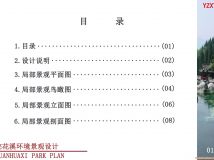 園林史作業(yè)，全班到成都浣花溪公園實測，之后選一個局部-27