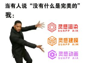 SUAPP AI系列插件不吃電腦配置！快速出圖！秒殺高級(jí)顯卡！-25