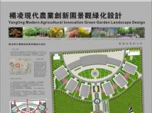 首發(fā) 我做的高新農(nóng)業(yè)示范園區(qū)規(guī)劃設(shè)計(jì)-2