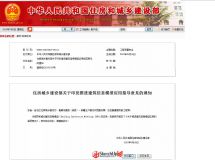 住建部《關(guān)于印發(fā)2011-2015年建筑業(yè)信息化發(fā)展綱要的通知...-1