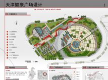 天津健康廣場(chǎng)設(shè)計(jì)（精華資料）  家底的東西都上來了-2