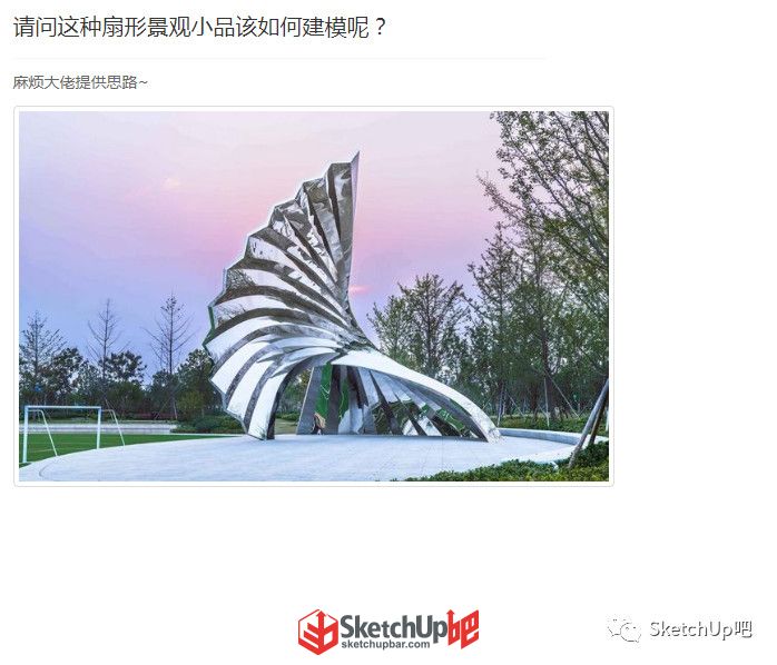 SU：9min建模現(xiàn)代異形雕塑，你值得擁有~