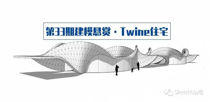 建模“浪味仙”別墅，1秒把我看餓了！