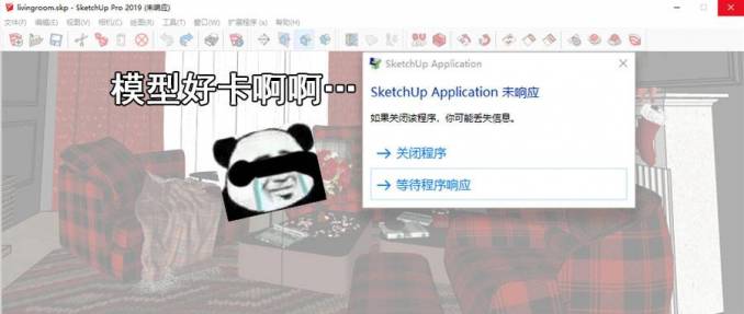 SU模型太大？6種方法快速清理模型！
