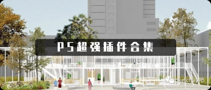 用了PS一鍵透視工具，效果圖就是秒出！