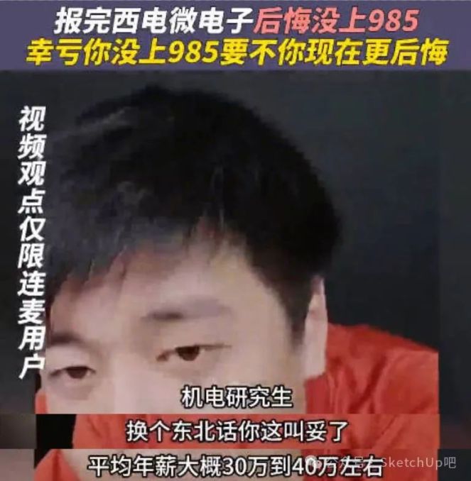 【趣聞】張雪峰：收8k讓人報(bào)985建筑學(xué)？幸好沒去