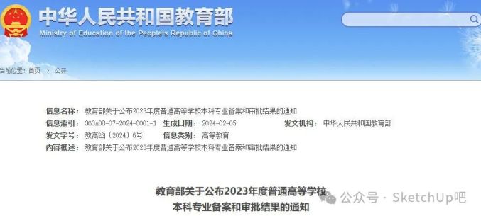 【資訊】教育部宣布：建筑專業(yè)5年變4年。少了這1年去干嘛？ ... ... ... ... ... ...