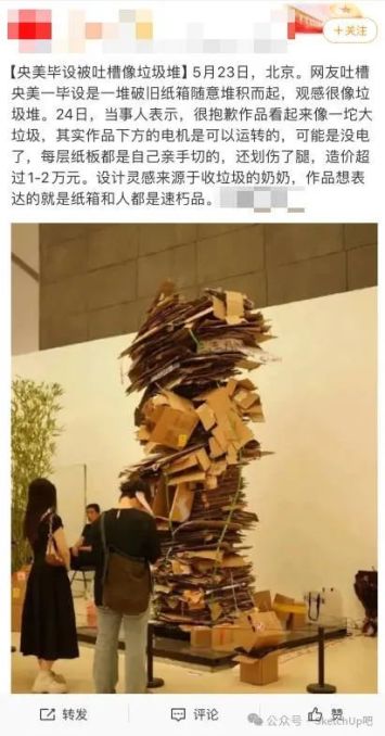 【趣聞】央美畢業(yè)展作品引爭議，網(wǎng)友：這也算藝術(shù)？