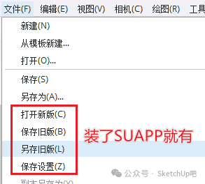 SU2024不能存低版本？2個完美版本轉(zhuǎn)換器！