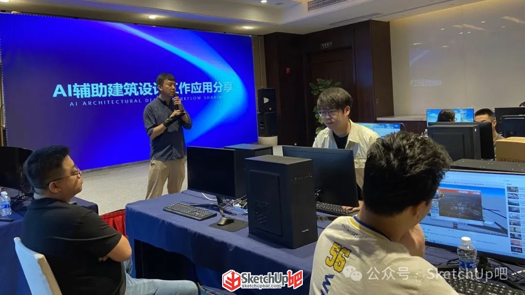 【資訊】最新！SUAPP靈感渲染在西南某建筑設(shè)計(jì)院的AI分享會(huì)