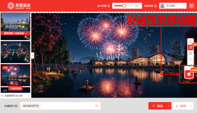 新年來啦！SUAPP靈感渲染教你如何云放煙花